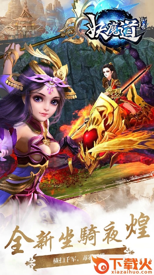 聊斋妖魔道ios版
