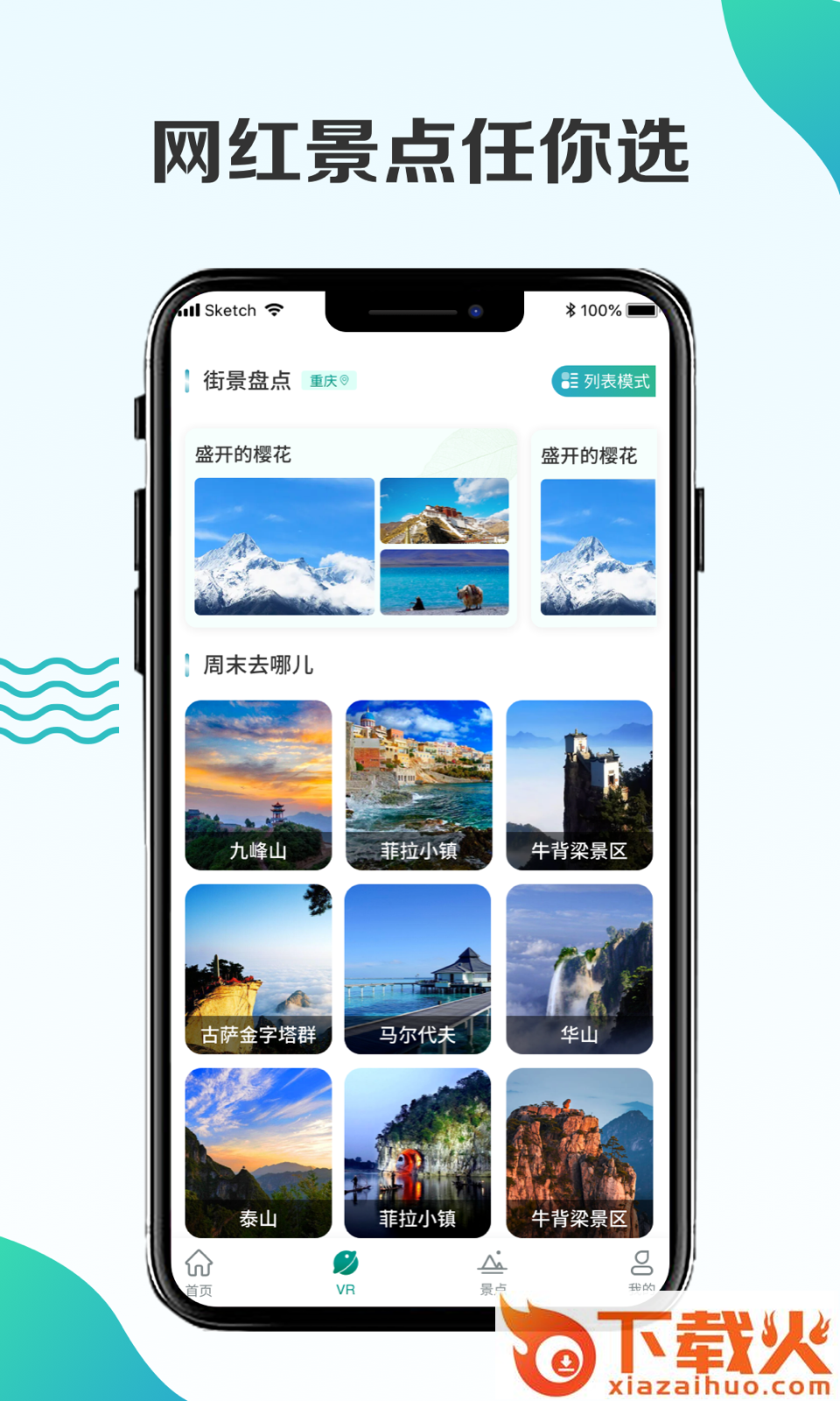 高清世界街景app截图2