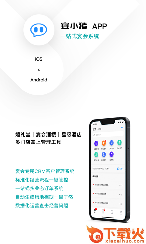 宴小猪APP截图1