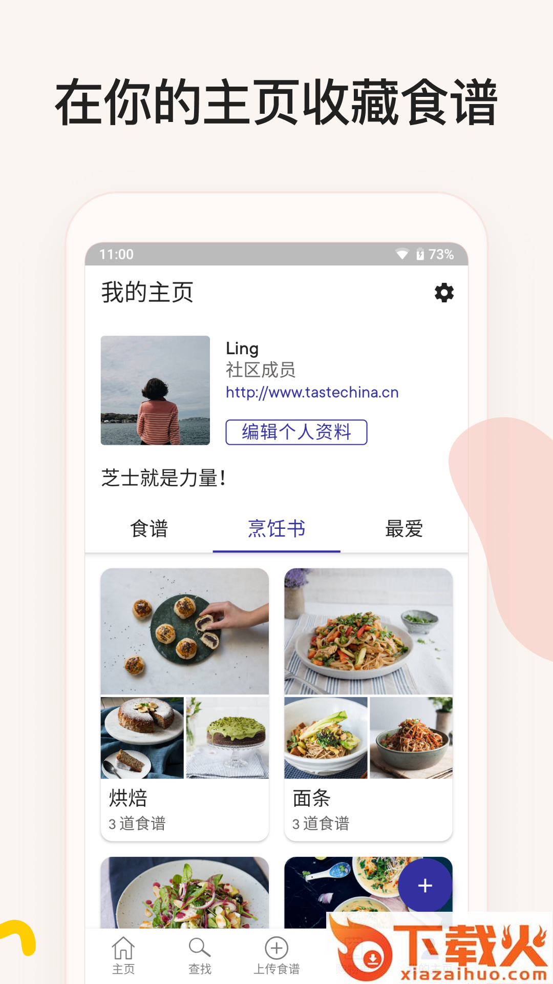 厨房故事app下载截图2