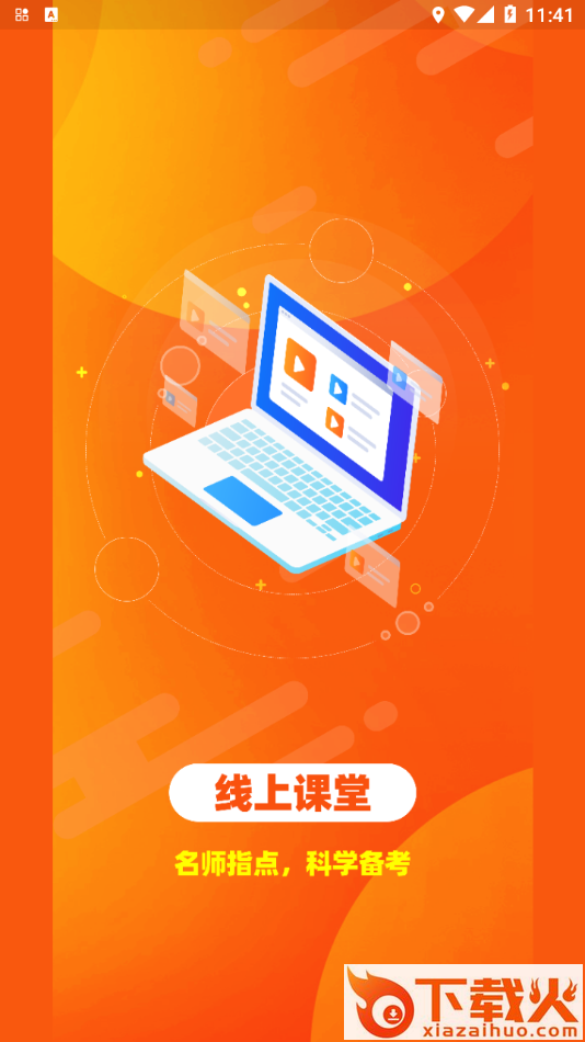 新阳光教育APP截图1