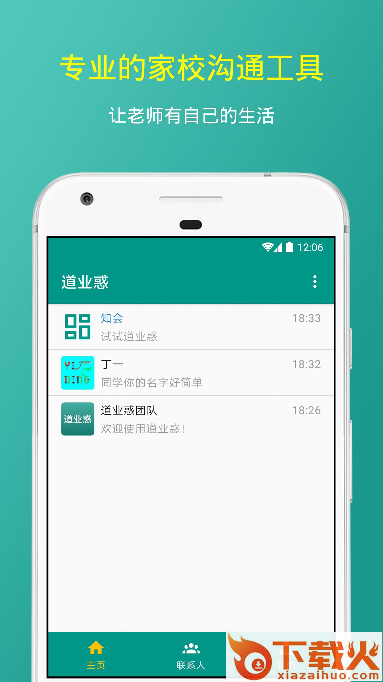 道业惑截图2