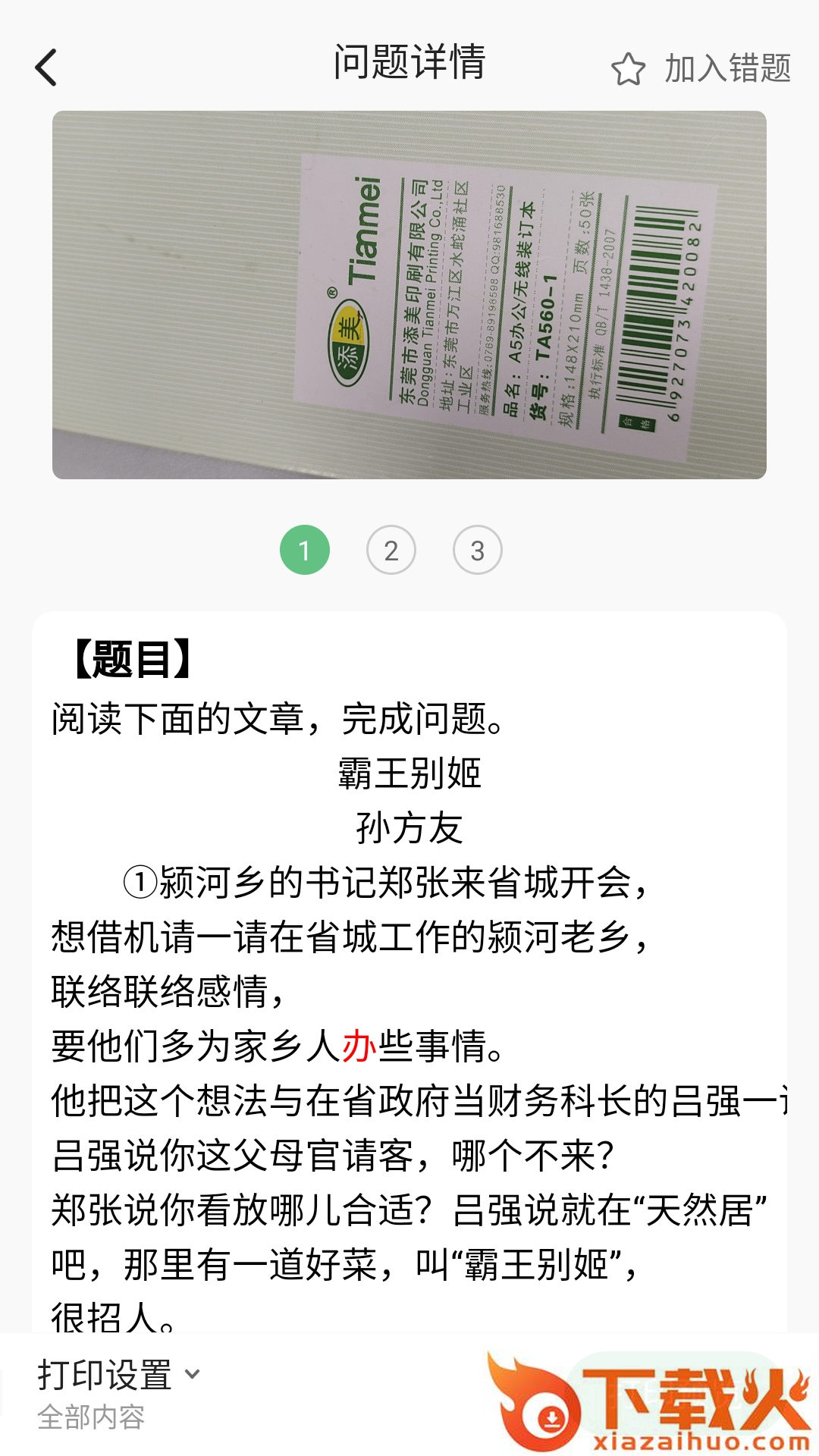 柚印(错题打印机)截图2
