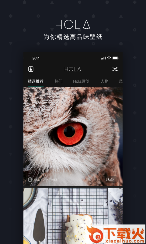 hola app截图1