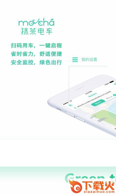 抹茶电车截图1