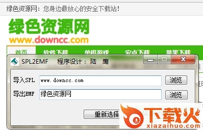 SPL2EMF v1.0 绿色版 截图1