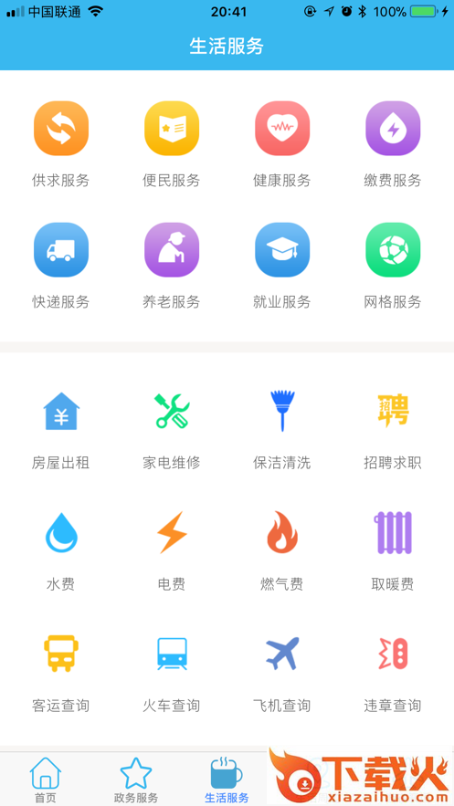 智慧襄垣app截图1