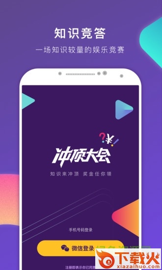 冲顶大会ios(答题赚钱) v1.0.2 iphone版 截图2