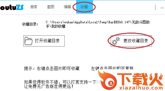 无敌斗图神器 免费版 截图1