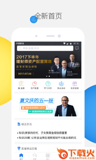 鑫管家截图1