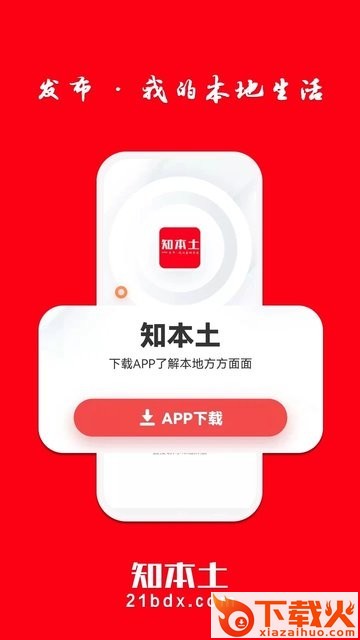 知本土苹果版下载