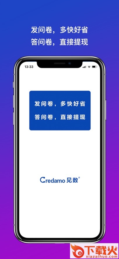Credamo见数app截图1