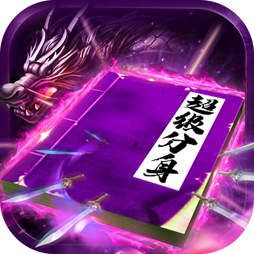 龙皇传说腾讯版 v3.8.6 安卓版