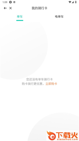 青桔单车app官方下载免费截图3