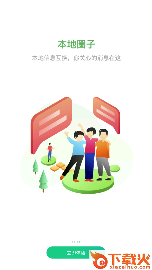 嘟嘟生活app截图2