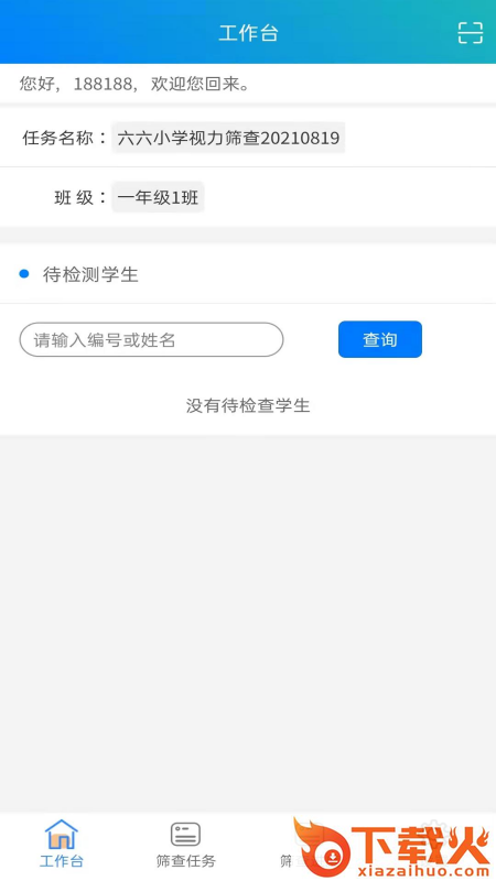 慧眼视力筛查截图1