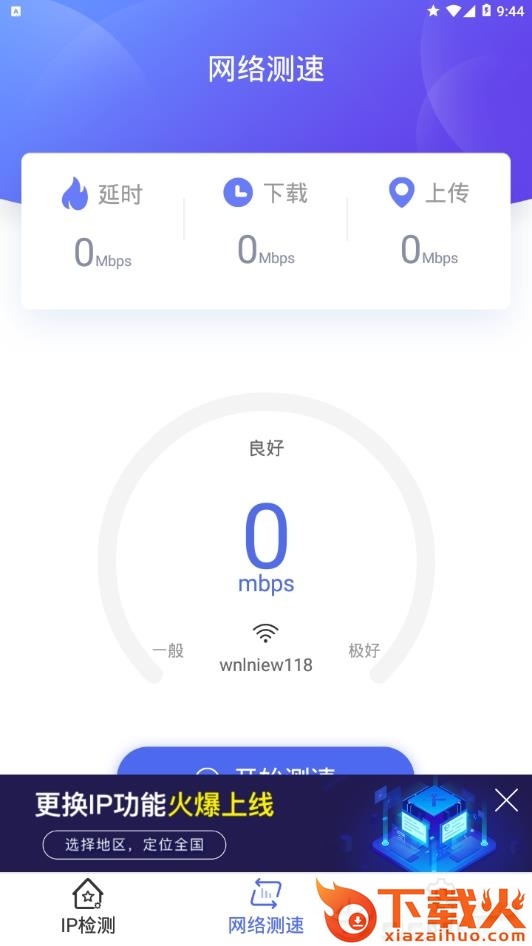 动态IP检测工具截图2