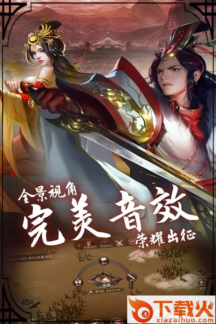 穿行三国应用宝版 v2.1.107 安卓版截图2