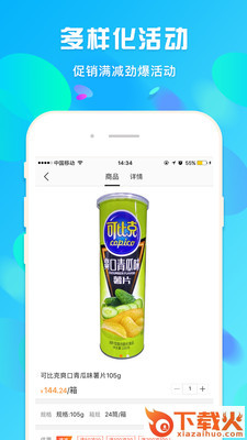 蜘点订货通截图1