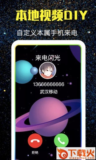 酷来电闪光截图2