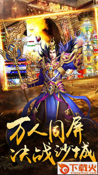 蓝月主宰手游截图2