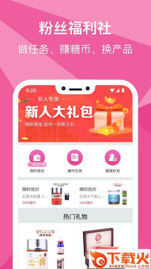 糖粉堂截图2