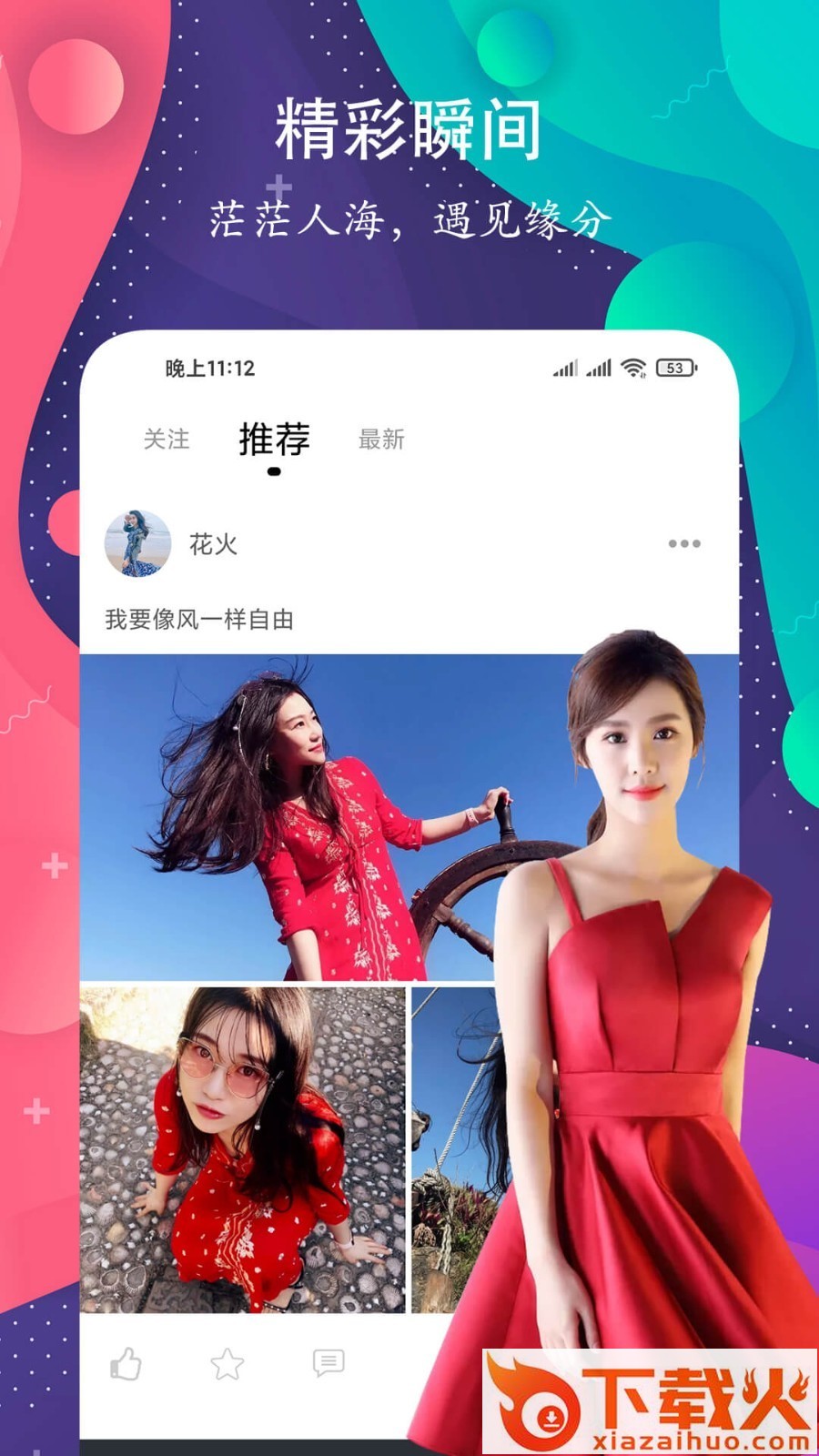 附近闪约交友截图1