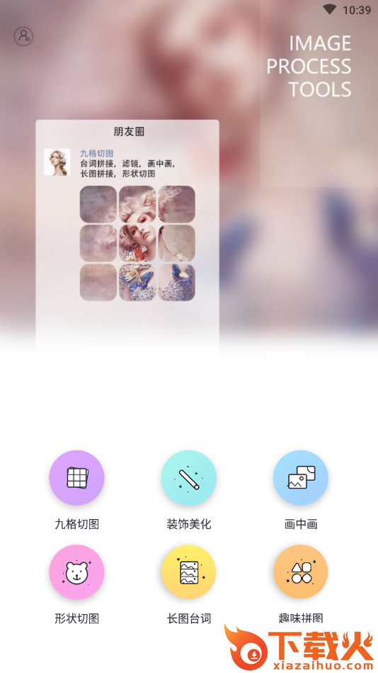 PicHandle图片编辑截图2