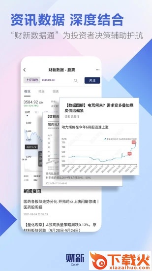 财新app截图2