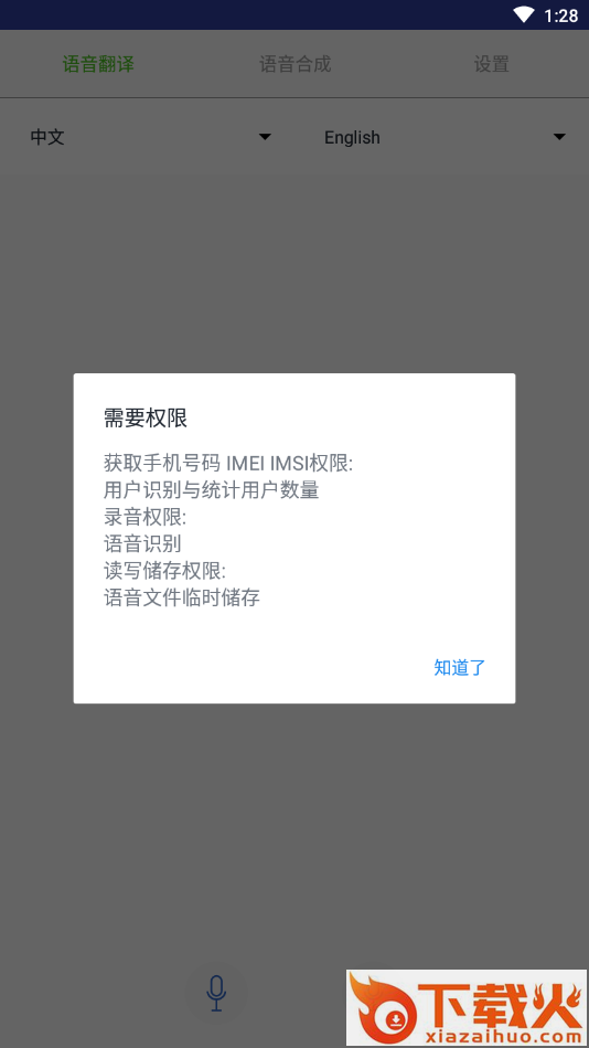 译译语音截图1