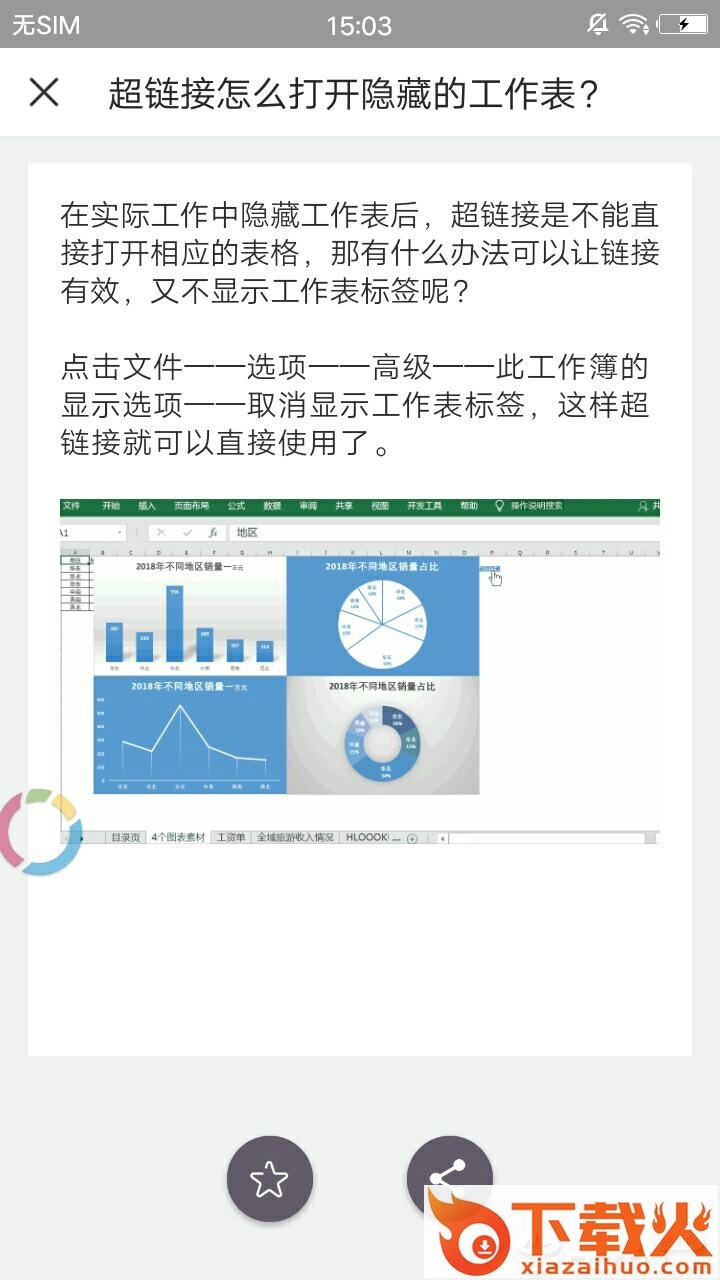 易培Excel教程截图2