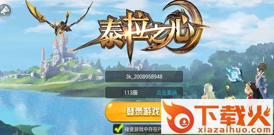 泰拉之心截图3