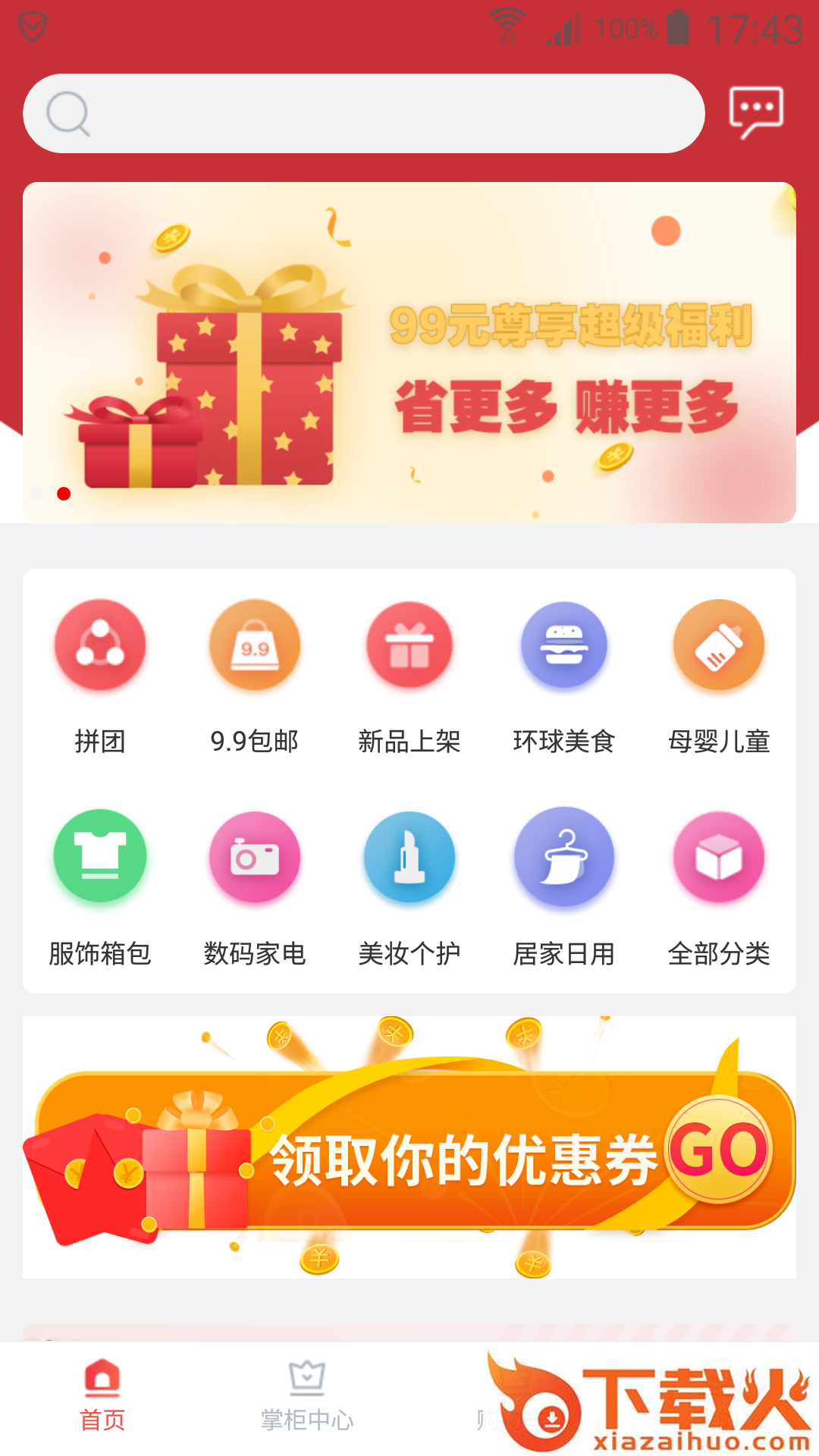 枣米糖app截图1