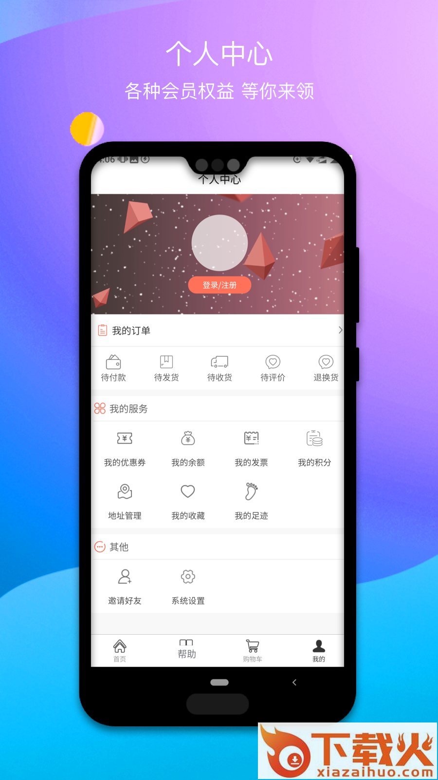 积优惠服截图1