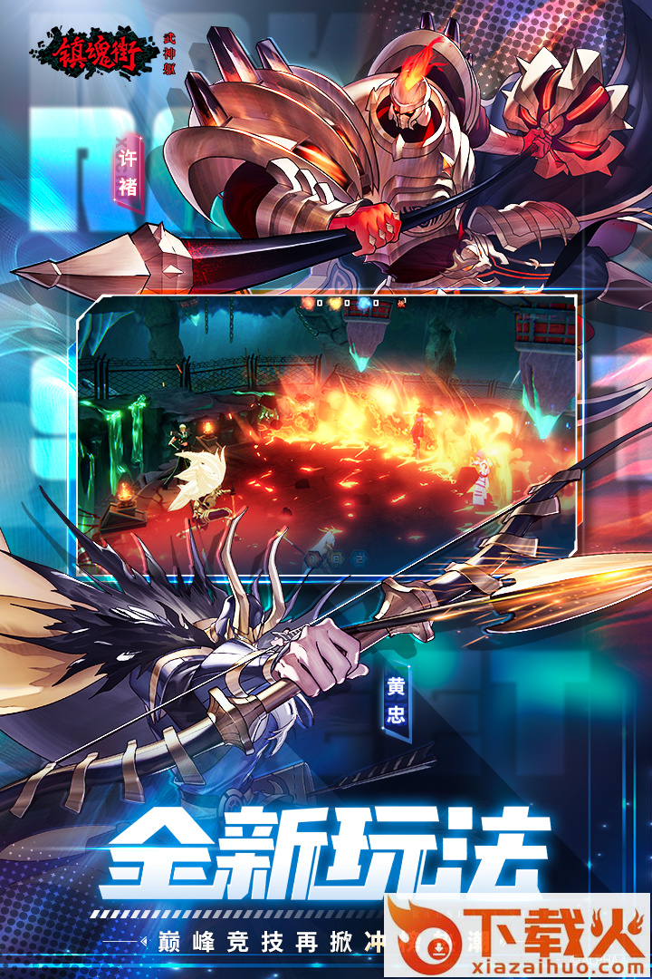 镇魂街武神躯OPPO版截图2