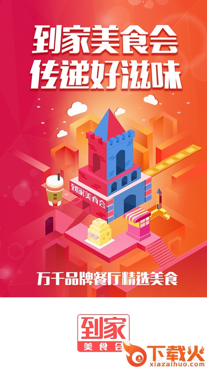 到家美食会截图1