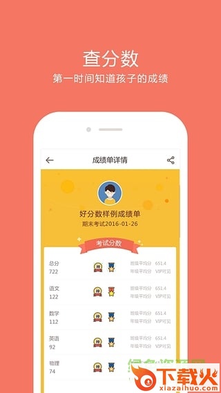 好分数家长电脑客户端 v3.18.0 官方pc版 截图1