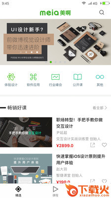 美啊教育截图2