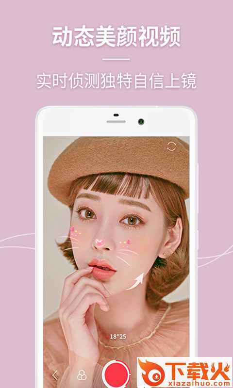 一颜相机app截图1