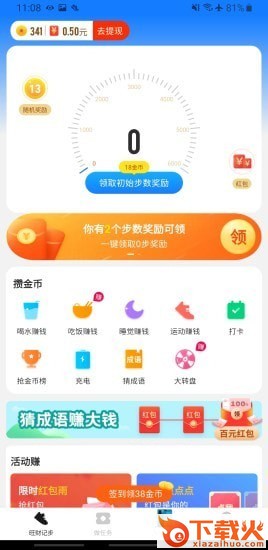 旺财计步截图1
