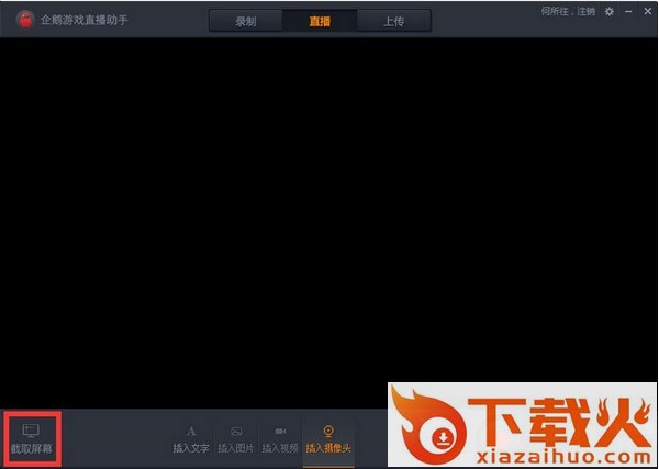 企鹅电竞直播助手电脑版
