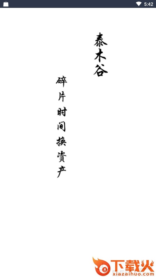 泰木谷app截图2