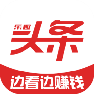 乐趣头条软件下载-乐趣头条appv1.7 安卓版