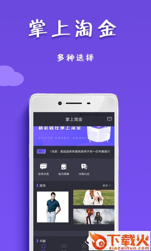 掌上淘金截图2
