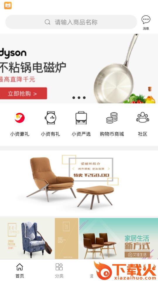 小资优选app截图2