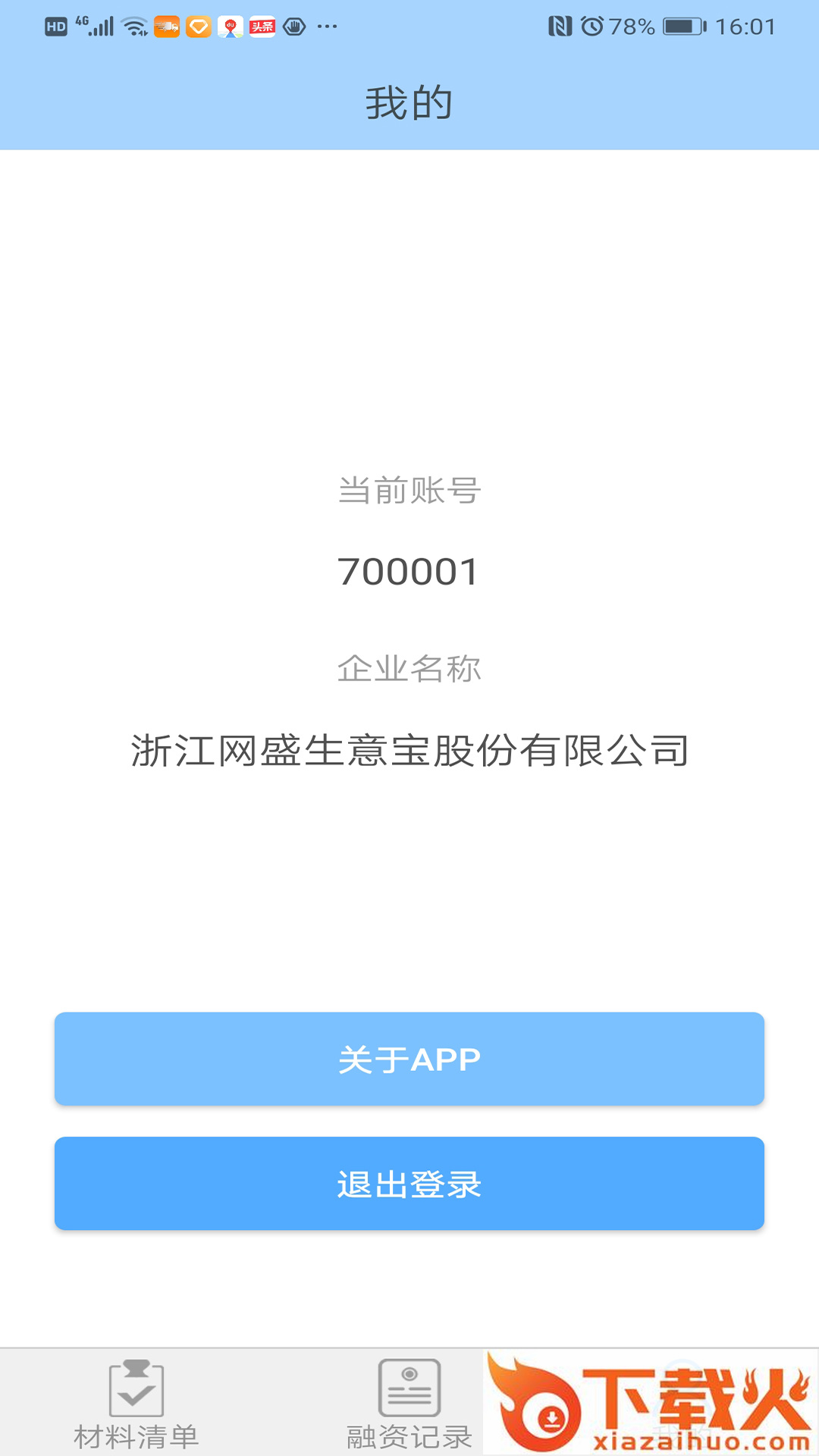网盛金宝截图2