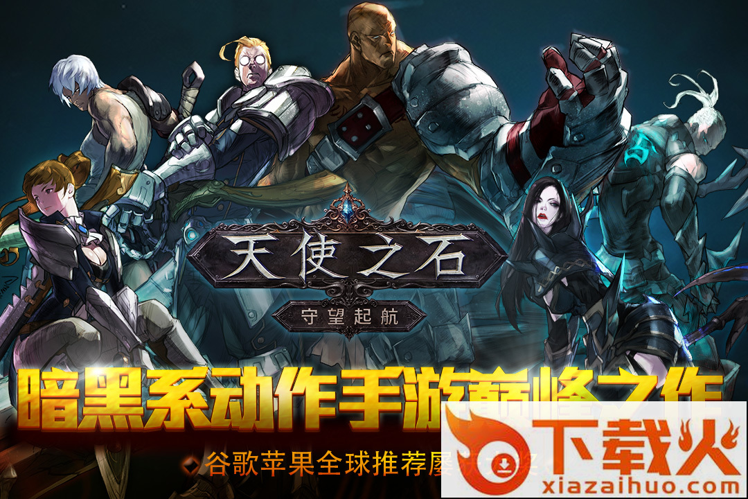 天使之石手游小米版下载截图1