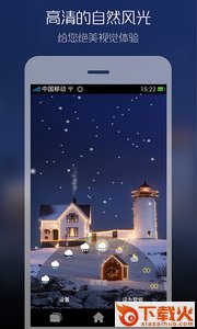 天气动态壁纸app截图2