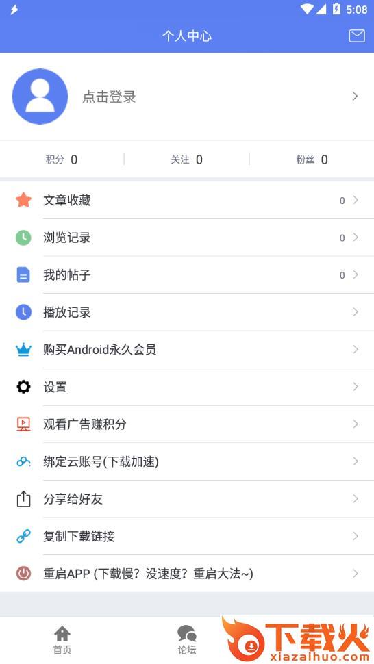 闪电下载app截图1