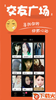 语音交友聊天截图2